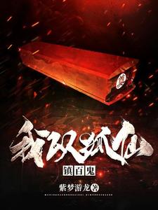 风水之王吴劫小说笔趣阁阅读